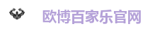 欧博娱乐城-最佳线上百家乐娱乐平台欧博集团（Allbet Gaming）